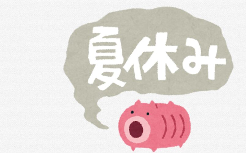 有給休暇の夏休みアイキャッチ