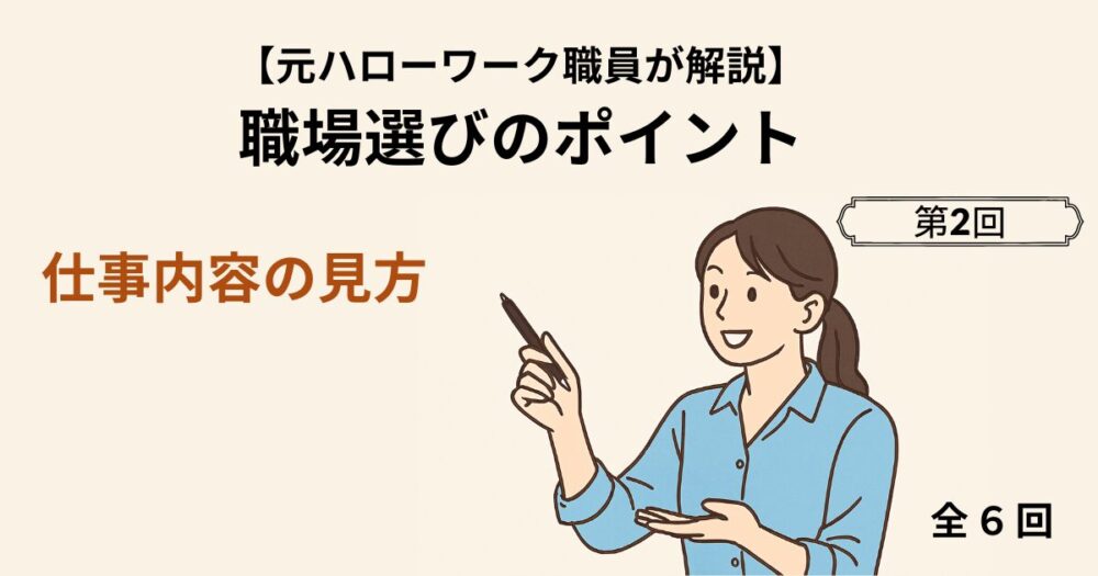 求人票の見方ガイド第2回アイキャッチ