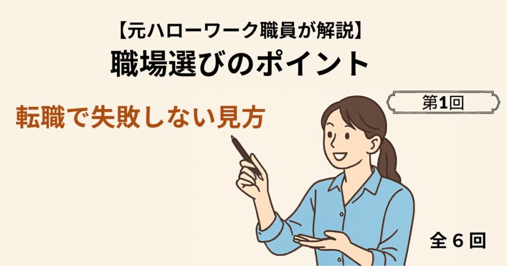 求人票の見方ガイド第1回アイキャッチ