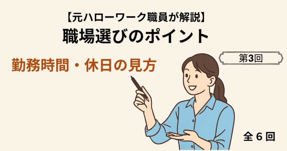 求人ガイド第3回アイキャッチ