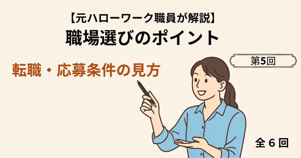 求人ガイド第5回アイキャッチ