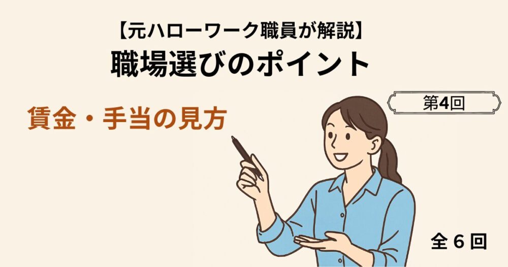 求人ガイド第4回アイキャッチ