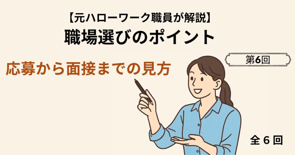 求人ガイド第6回アイキャッチ