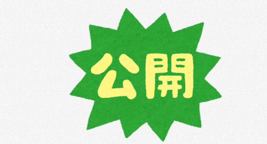 正直‐開示‐信頼アイキャッチ
