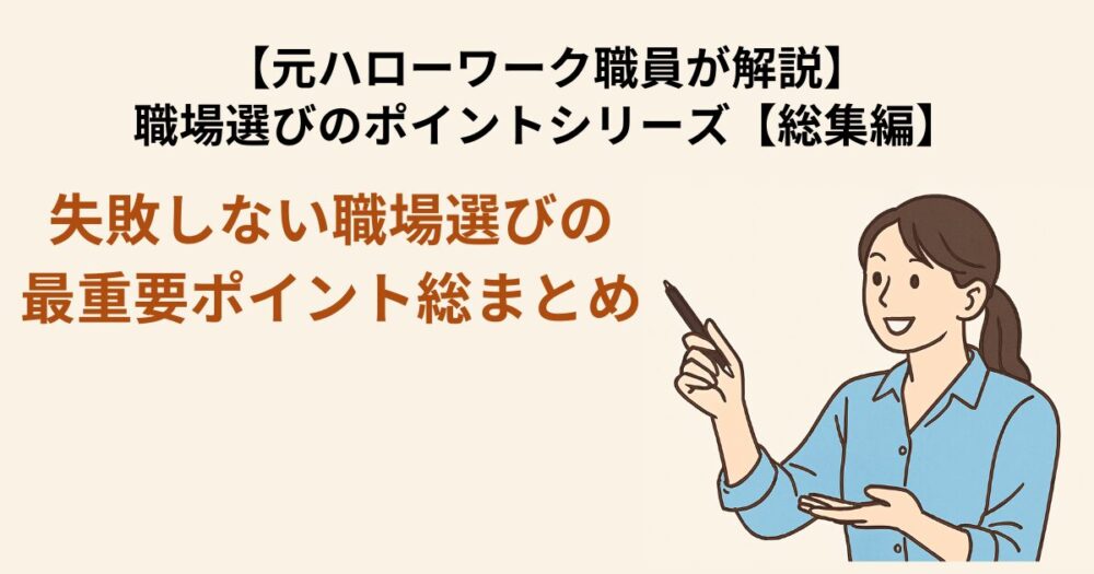 求人ガイド総集編アイキャッチ