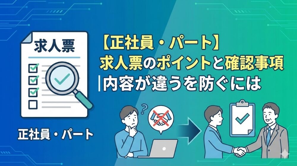 HW求人票見方安全版アイキャッチ