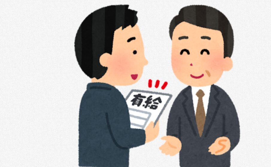 有給休暇残日数アイキャッチ